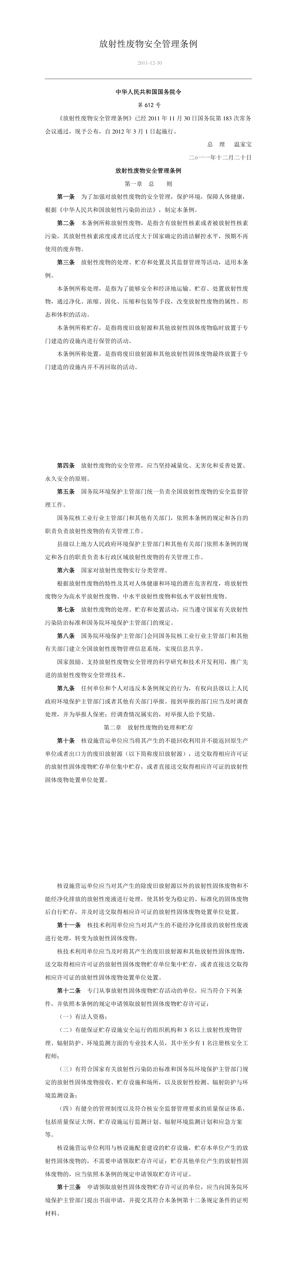 放射性废物安全管理条例(中华人民共和国国务院令 第612号) 第一页预览
