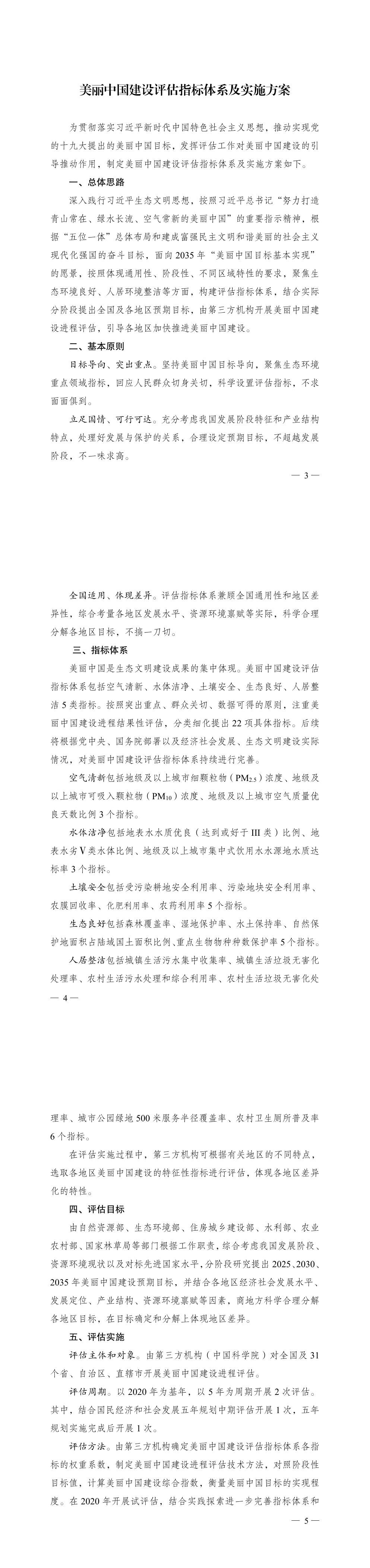美丽中国指标体系 第一页预览
