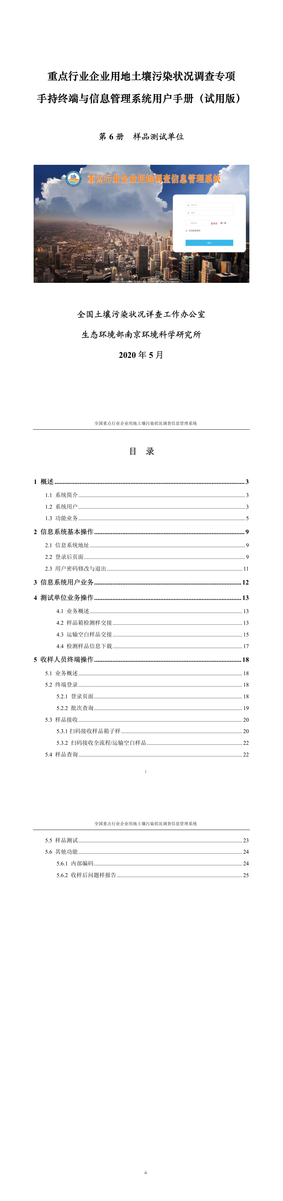 重点行业企业用地详查样品测试单位-用户手册2020年5月 第一页预览