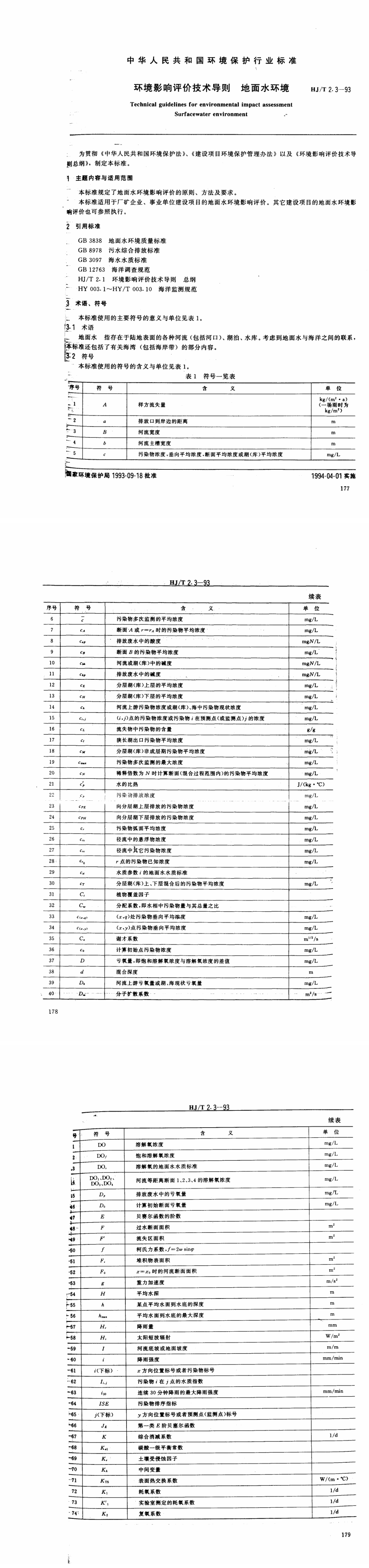 环境影响评价技术导则地面水环境 第一页预览