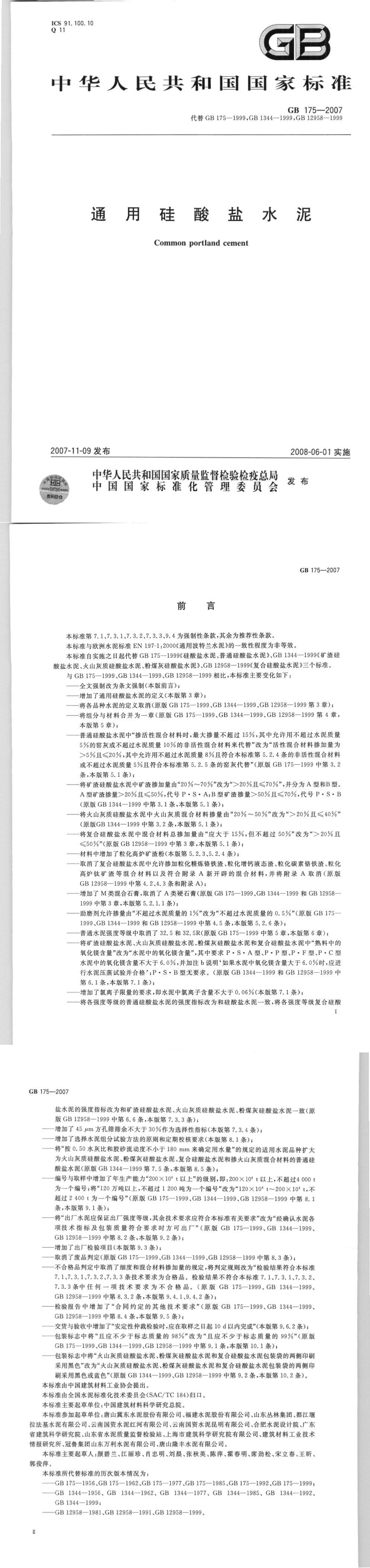 通用硅酸盐水泥 第一页预览