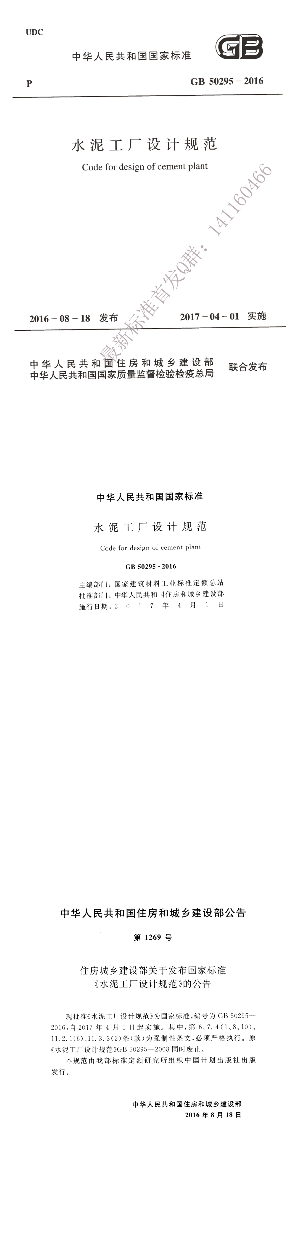 水泥工厂设计规范 第一页预览