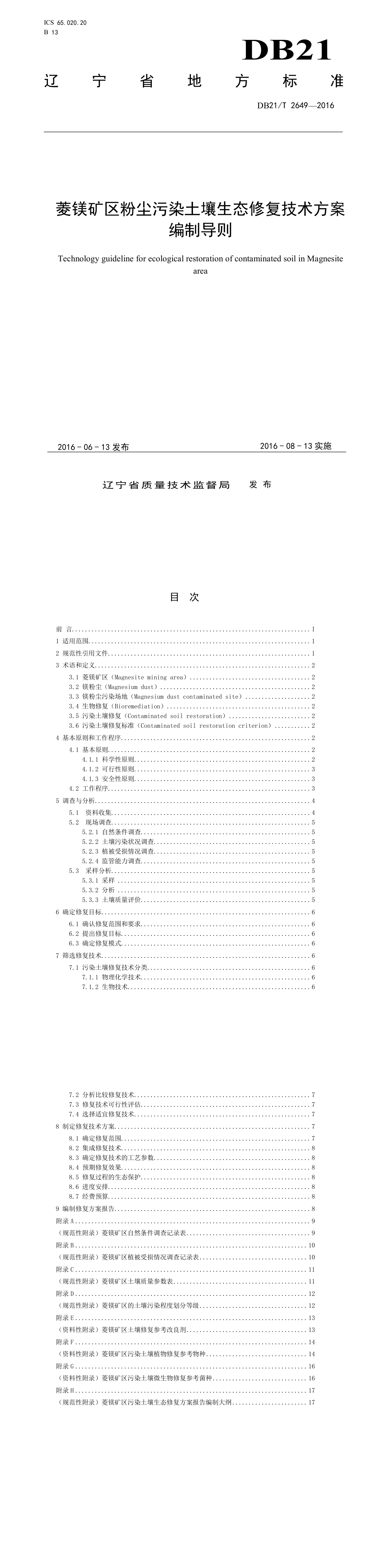 辽宁菱镁矿区粉尘污染土壤生态修复技术方案编制导则 第一页预览