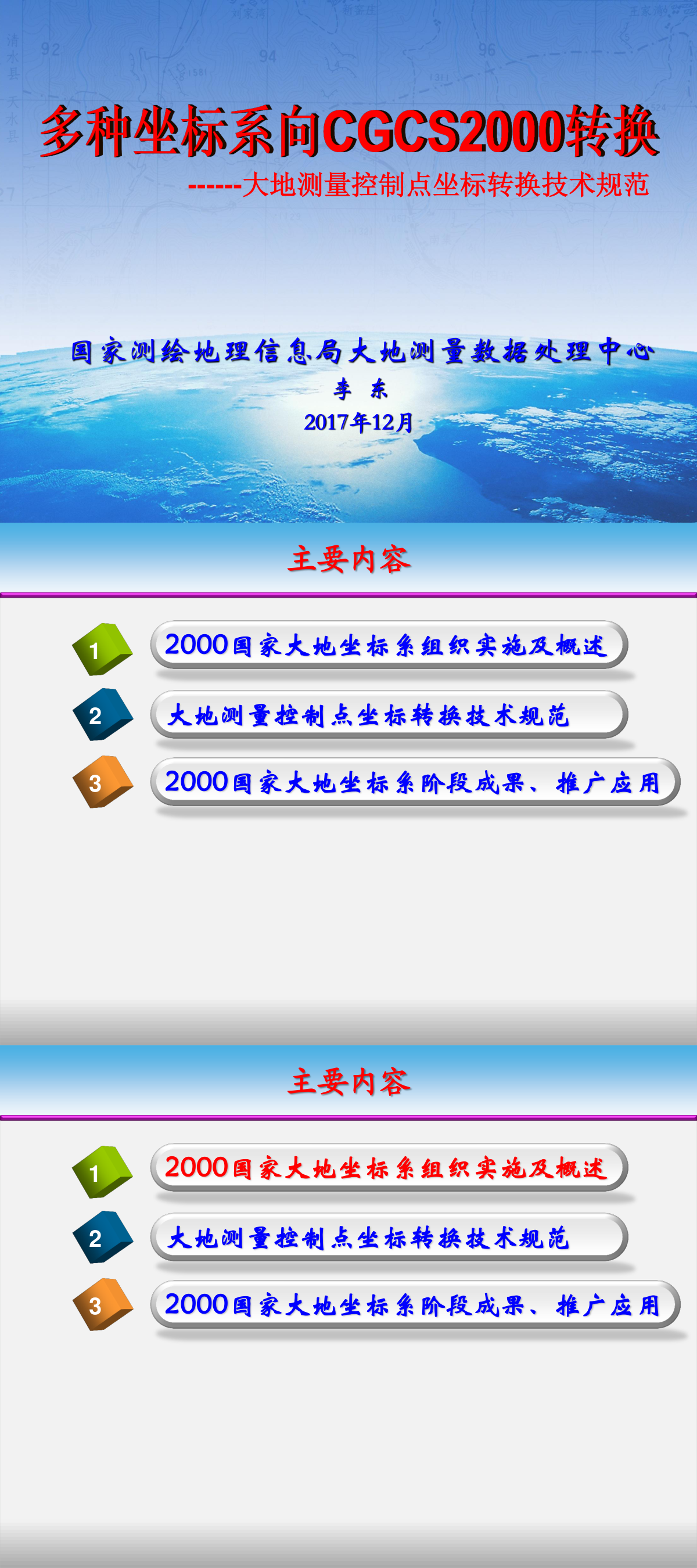 多种坐标系向CGCS2000转换 第一页预览