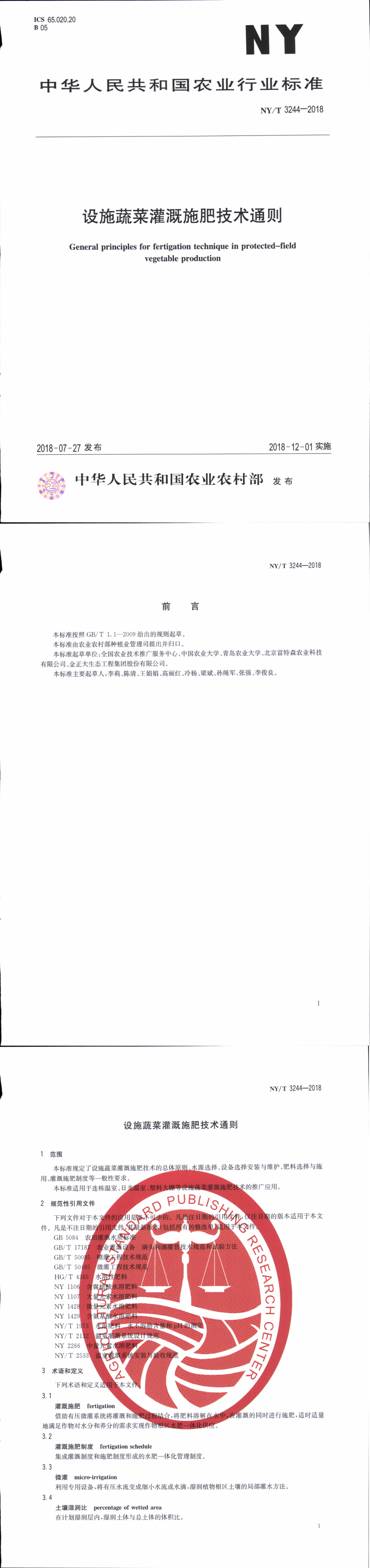 设施蔬菜灌溉施肥技术通则 第一页预览