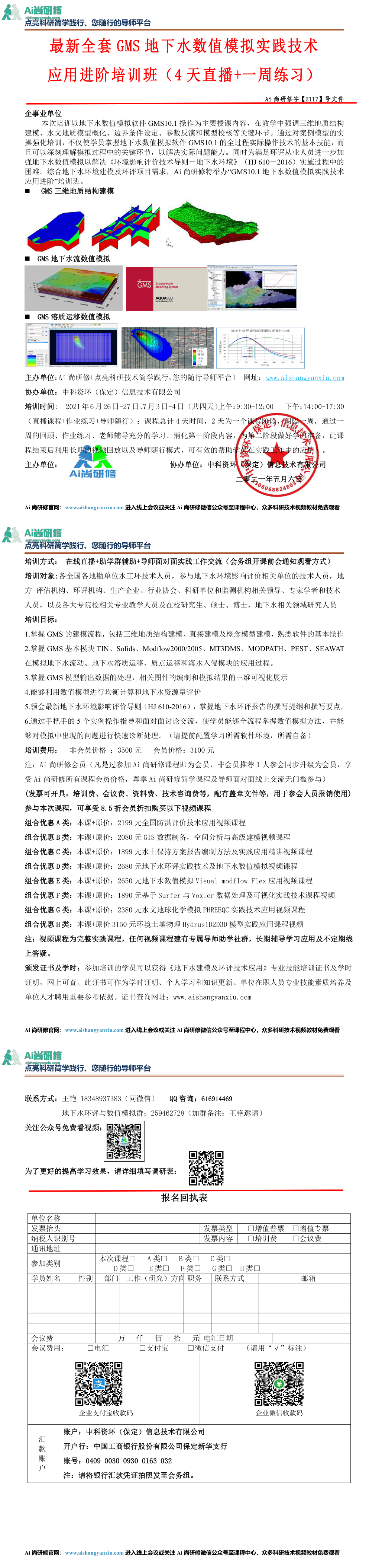 最新GMS地下水数值模拟实践技应用 第一页预览