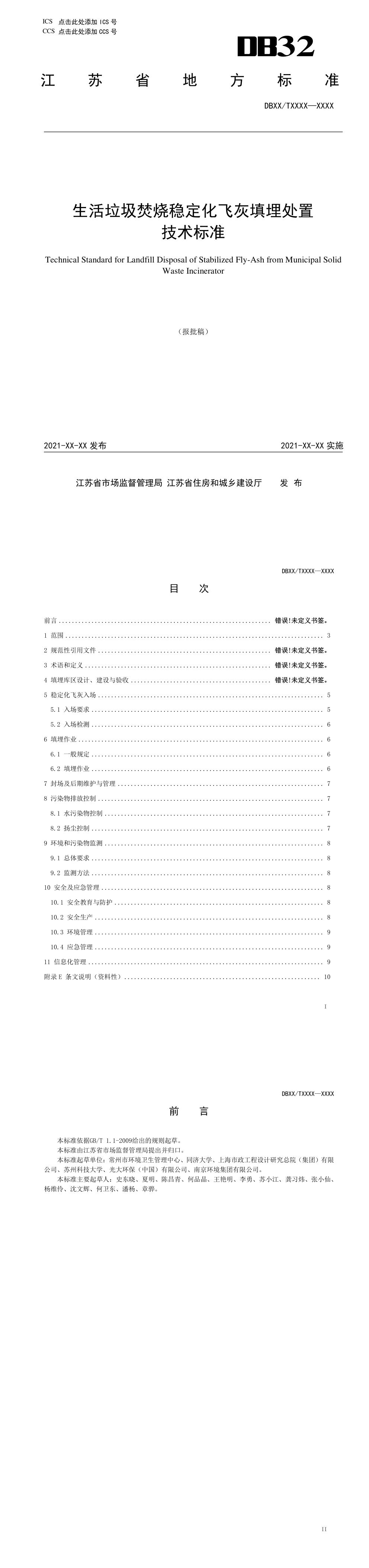 生活垃圾焚烧稳定化飞灰填埋处置 第一页预览