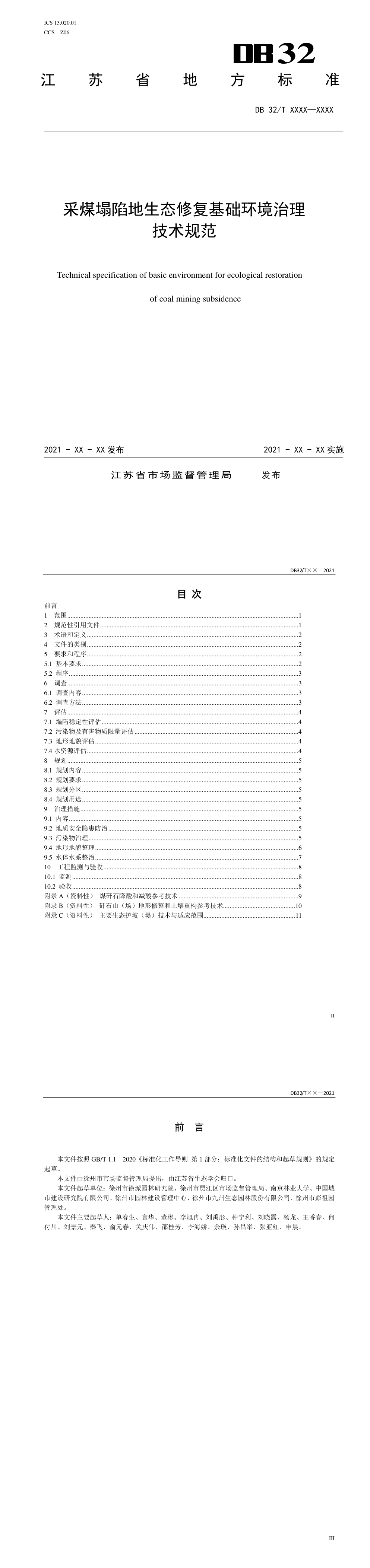采煤塌陷地生态修复基础环境治理技术规范 第一页预览