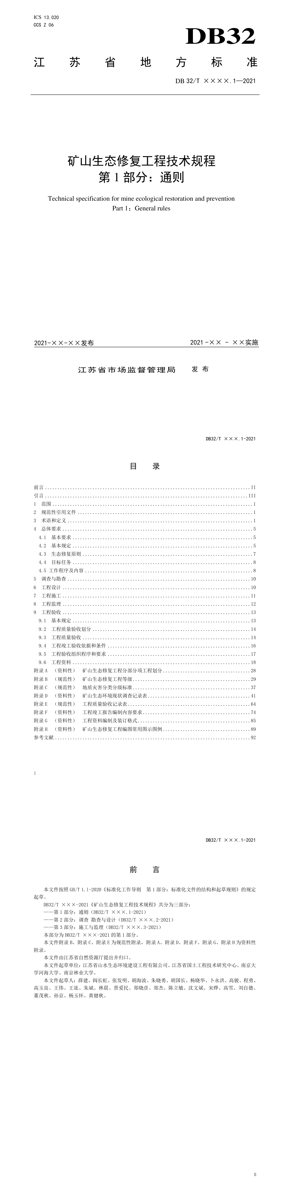 矿山生态修复工程技术规程 第1部分：通则 第一页预览