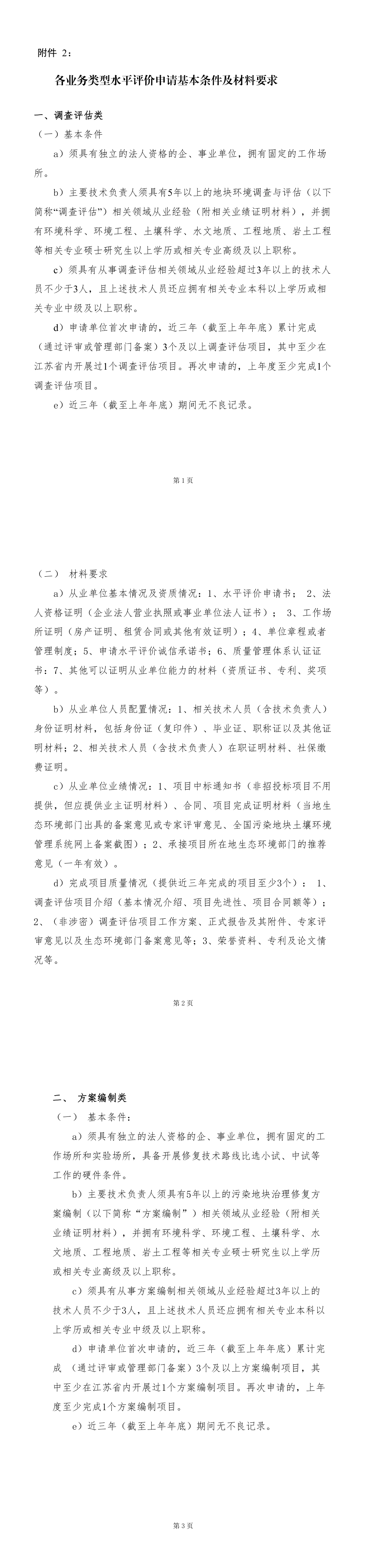 各业务类型水平评价申请基本条件及材料要求 第一页预览
