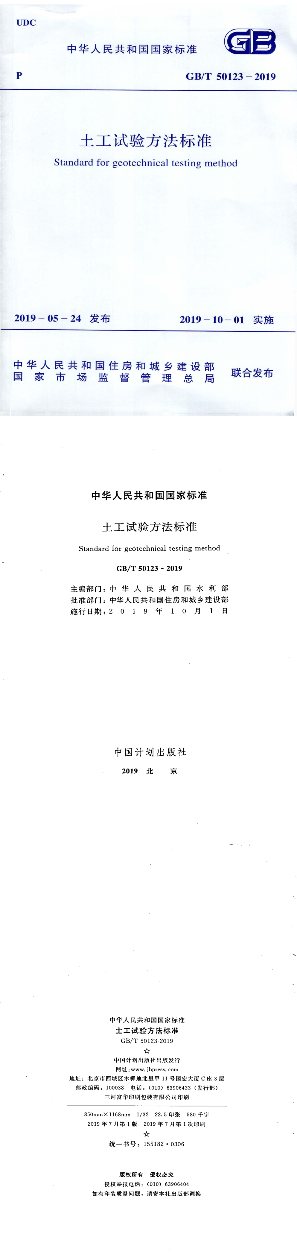 土工试验方法标准 第一页预览