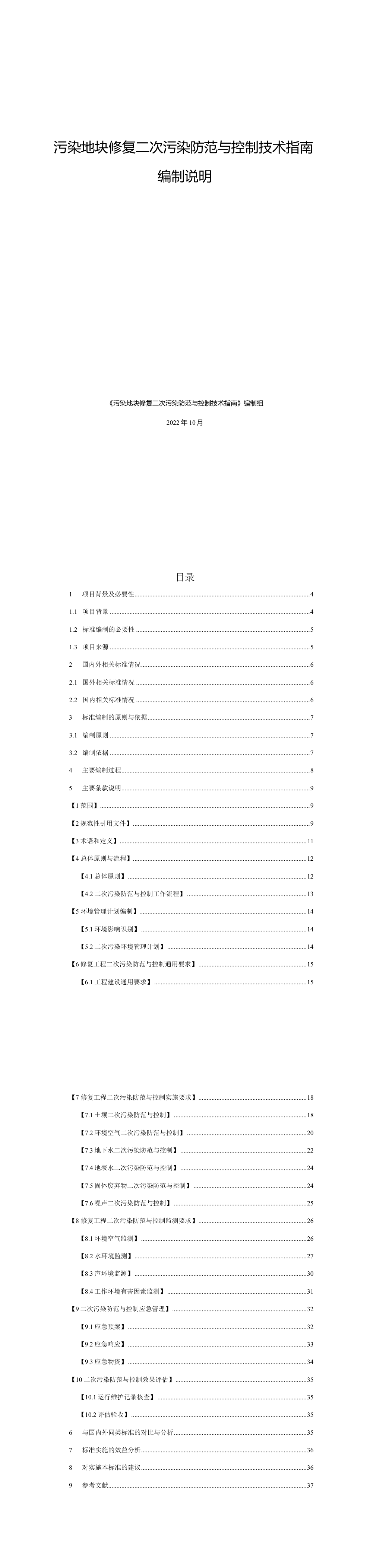 编制说明 第一页预览