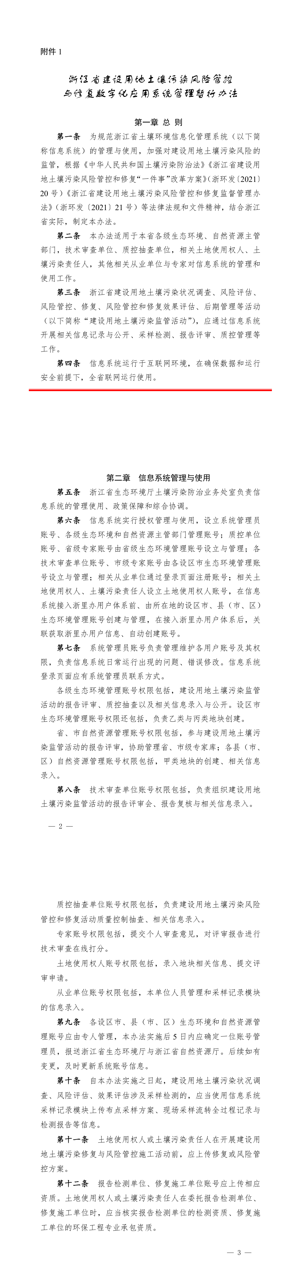 浙江一件事改革配套文件征求意见稿 第一页预览