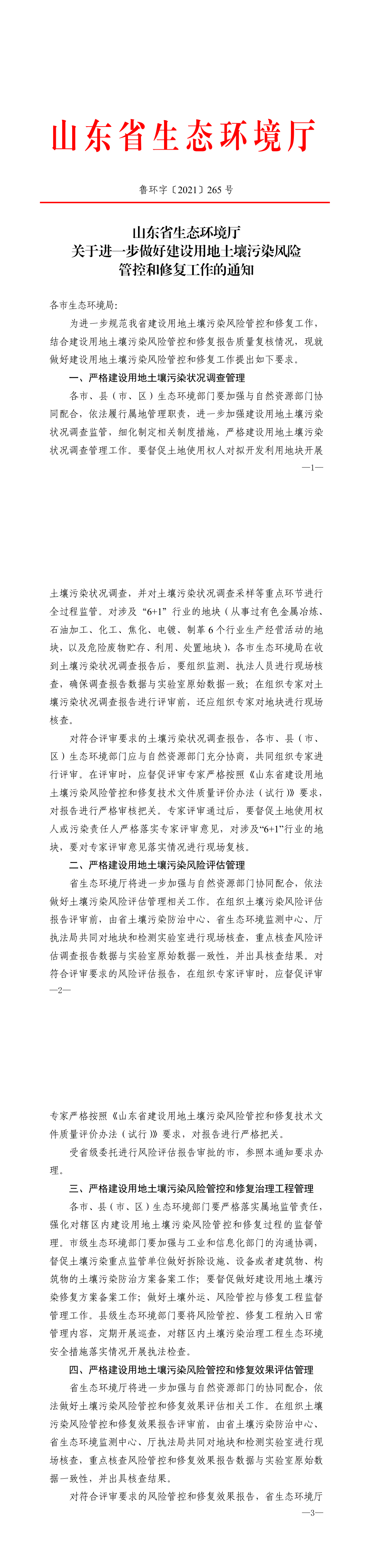 山东省报告抽查抽测技术规定 第一页预览