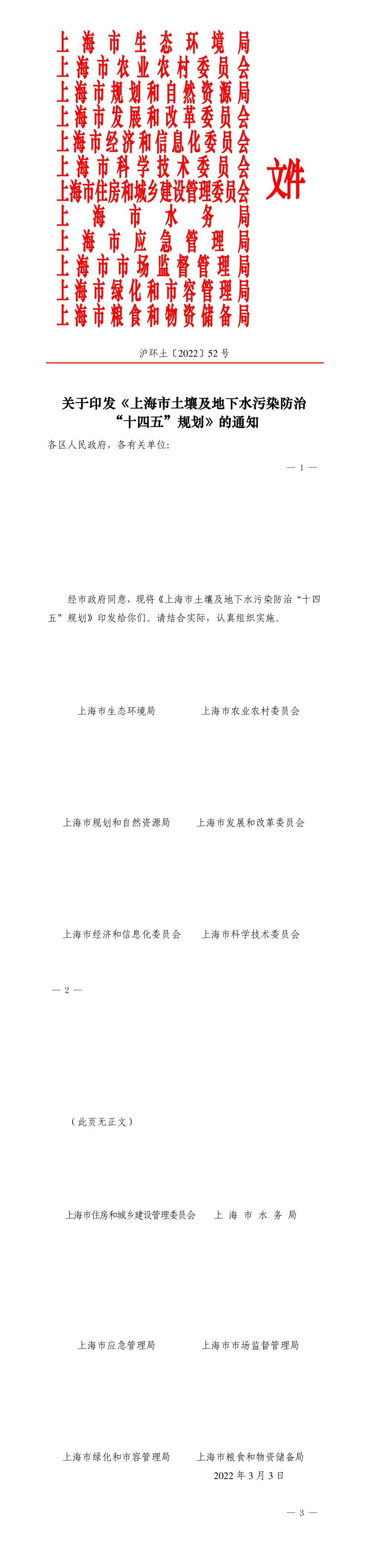 上海市十四五规划 第一页预览