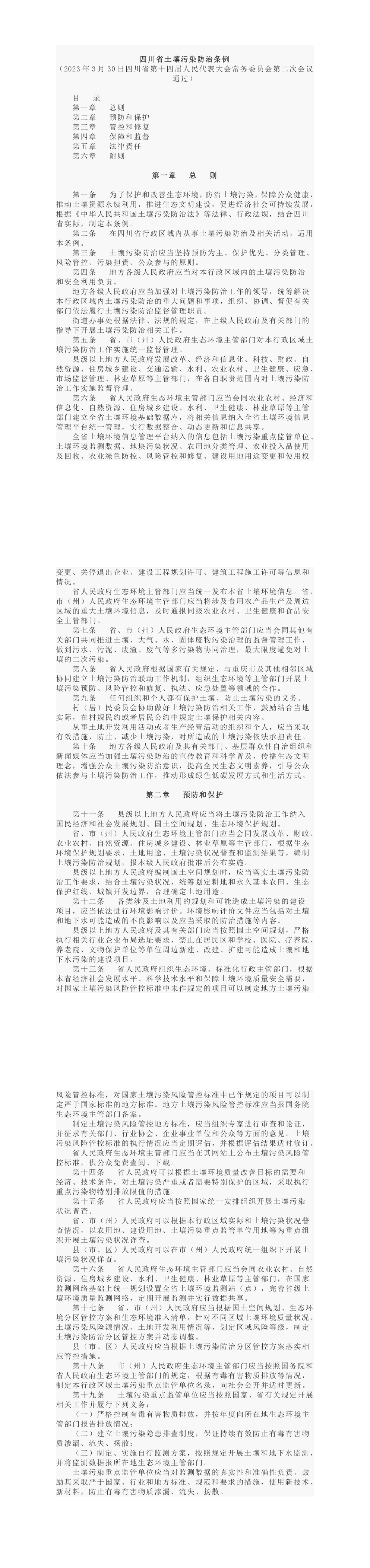 四川污染防治条例 第一页预览