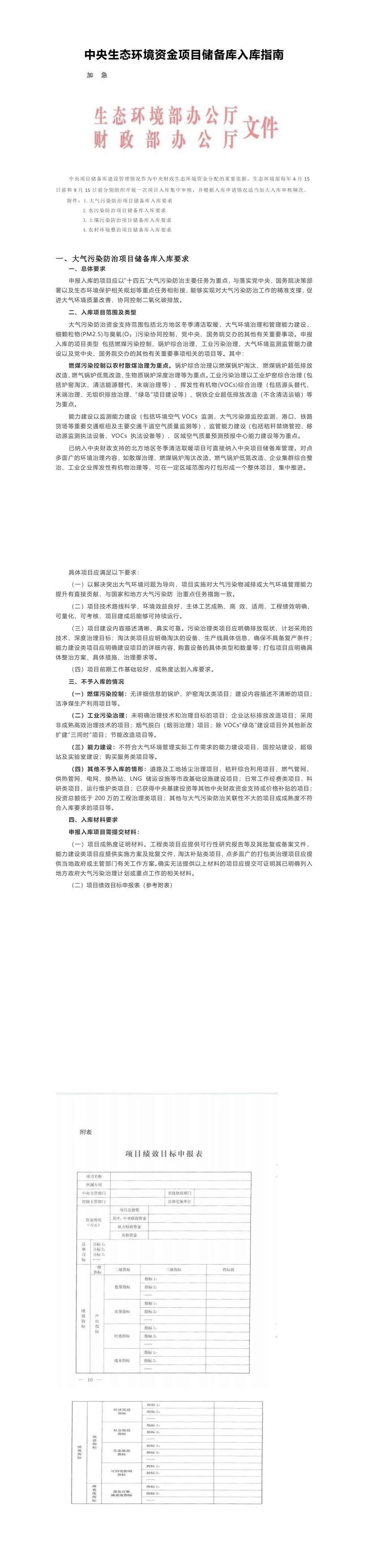 中央生态环境资金项目储备库入库指南 第一页预览