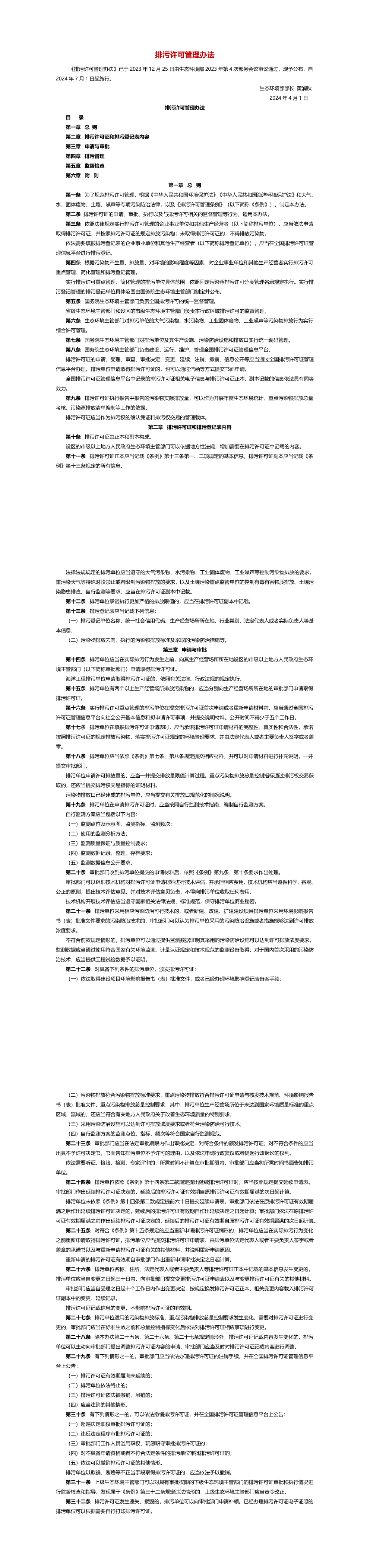 排污许可管理办法 第一页预览