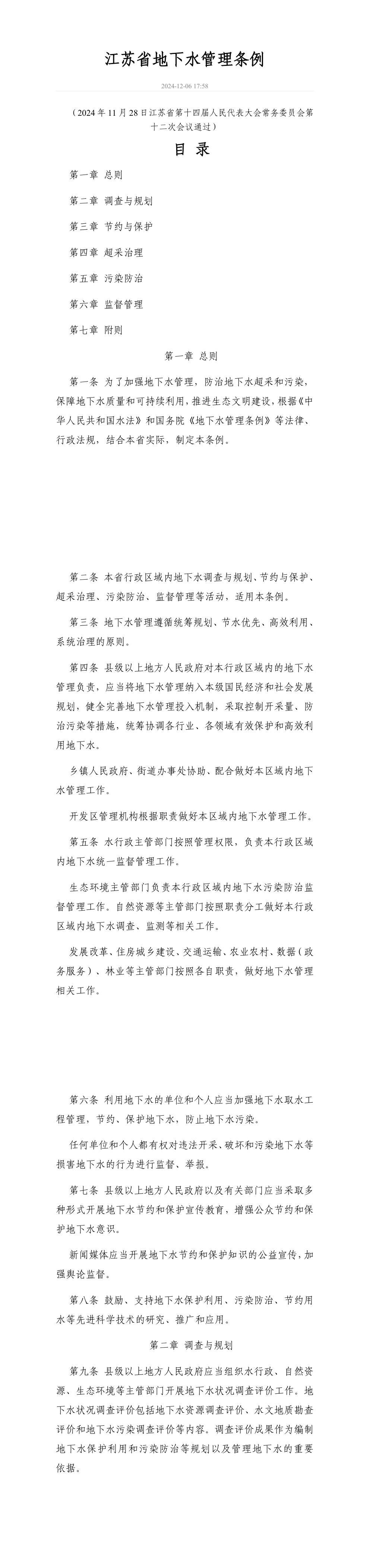 江苏省地下水管理条例 第一页预览